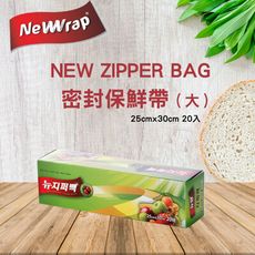 【NEW WRAP】 NEW ZIPPER BAG 密封保鮮袋 25cm*30cm（大）