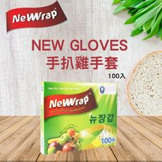 【 NEW WRAP 】 NEW GLOVES 手扒雞手套