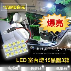 LED車用多功能室內燈