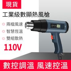 12h現貨 110v 熱風槍 便攜式控溫數顯熱風槍 工業熱風槍 /熱烘槍