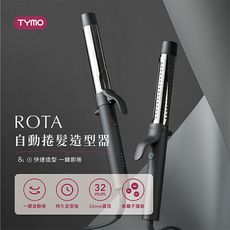 ｜Acore 品好物｜TYMO｜ROTA 自動捲髮造型器｜專利雙旋｜夾緊、旋轉、釋放｜