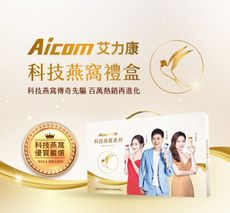 ｜Acore品好物｜Aicom艾力康｜科技燕窩禮盒｜綜合版 15包入｜