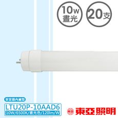 【東亞照明】10W LED T8燈管2尺 白光x20支1箱