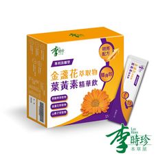 李時珍-金盞花萃取物葉黃素精華飲12入/盒