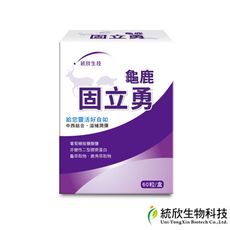 【統欣生技】龜鹿固立勇60粒/盒