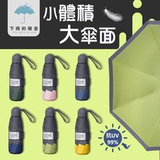 下雨的聲音 抗UV八骨五折撞色晴雨傘