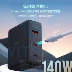 AUKEY Omnia II Mix 140W GaN 氮化鎵 PD快充充電器（PA-B7O）