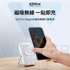 IDMIX Q10 Pro MagSafe磁吸無線行動電源