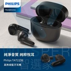 Philips TAT2236 真無線藍牙耳機｜純淨音質 純粹悅耳