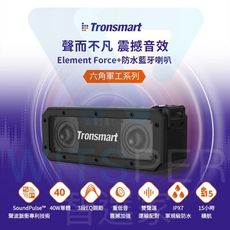 Tronsmart Element Force+防水藍牙喇叭｜聲而不凡 震撼音效