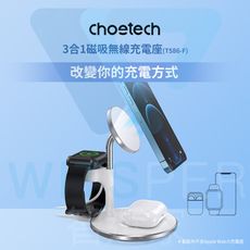 Choetech T586-F 3合1 MagSafe磁吸無線充電盤