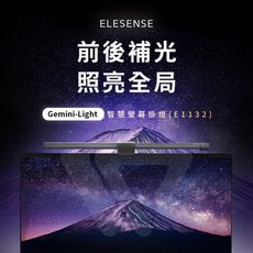 Elesense Gemini-Light（E1132）智慧螢幕掛燈