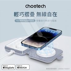 Choetech T323 MFM MagSafe 2 in 1 摺疊旅行無線充電器