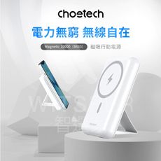 Choetech Magnetic 10000（B663） 磁吸行動電源