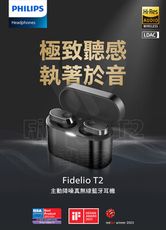 Philip Fidelio T2 主動降噪真無線藍牙耳機丨極致聽感 執著於音