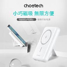 Choetech Magnetic 5000（B662） 磁吸行動電源