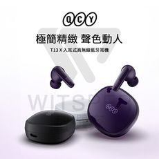 QCY T13 X 入耳式真無線藍牙耳機丨極簡精緻 聲色動人