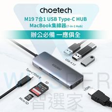 Choetech M19 7合1 USB Type-C HUB MacBook 集線器