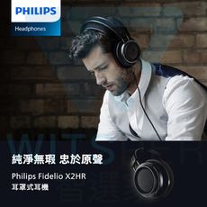 Philips Fidelio X2HR 耳罩式耳機｜王者歸來 再造巔峰