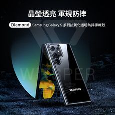 TORRAS Diamond Samsung S23/S24系列 抗黃化透明防摔手機殼