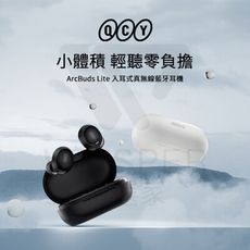 QCY ArcBuds Lite 入耳式真無線藍牙耳機