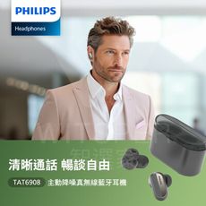 Philips TAT6908  主動降噪真無線藍牙耳機丨清晰通話 暢談自由