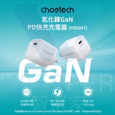 Choetech 氮化鎵GaN (PD5007) PD快充充電器｜啟動iPhone真·快充