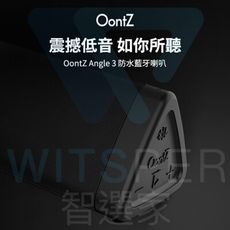 OontZ Angle 3 防水藍牙喇叭｜震撼低音 如你所聽