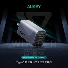 AUKEY Omnia II Mix 67W（PA-B6U）Type-C 氮化鎵UFCS快充充電器