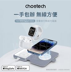 Choetech T324 MFM MagSafe 3 in 1 摺疊旅行無線充電器