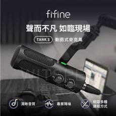 FIFINE TANK 3 動圈式麥克風