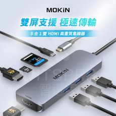 MOKiN 8合1 hub 雙HDMI高畫質集線器 （UC0409）｜雙屏支援 極速傳輸