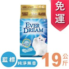 EVER DREAM 美國藍貓 速凝結貓砂 純淨無香(藍標)/19KG