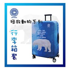 【CENTURION 百夫長】二代加厚款 北極熊 行李箱保護套 26-29吋行李箱適用