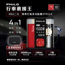 飛樂 行車救援王 STP12 2代透視版 4in1 多功能12000mAh汽柴油救車電源+打氣機 贈