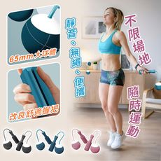 靜音健身無繩跳繩-大球 ( 加大球體 加速燃脂)
