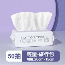 抽取式加厚珍珠紋一次性洗臉巾(SGS無螢光劑)-輕量旅行包(20x15cm)50抽