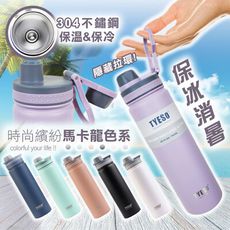隱藏拉環不鏽鋼保冰保溫瓶(750ML)