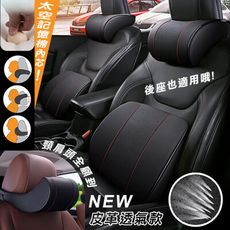 新型汽車皮革記憶頭枕腰靠墊(頭枕+腰靠墊超值組)