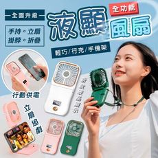 液顯折疊升降手機架掛脖風扇
