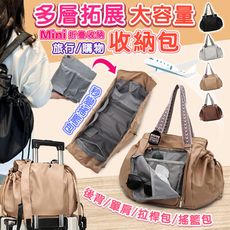 多層拓展旅行購物百變收納包