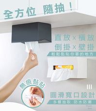 多方位無痕隨抽時尚面紙盒