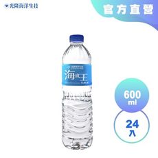 【光隆海洋生技】海底王天然水600mlx24入/箱