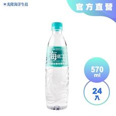 【光隆海洋生技】海底王深海礦物質水570mlx24入/箱
