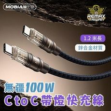 無疆 100W 鋅合金快充帶燈傳輸線 Type-C to Type-C 高質量鋅合金 自帶柔和燈光