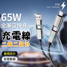 倍魔 65w二拖二 智慧數顯充電線 四合一 超級快充 編織PD快充線 I16 手機通用