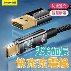 倍思 探索者系列 數據線USB type-c手機充電線 100W快充充電線 智慧斷電線