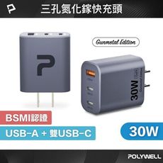 POLYWELL 30W三孔PD快充頭 雙Type-C+USB 槍灰色 GaN氮化鎵 BSMI認證