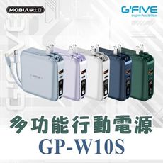 G-FIVE 勁量 無線充行動電源 自帶線行動電源 帶插頭 10000mAh 無界行動電源 GP-W