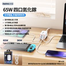 REMAX 華宇系列65W氮化鎵四孔充電器 充電頭 2U+2C桌面辦公適配器 小巧便攜充電頭U39